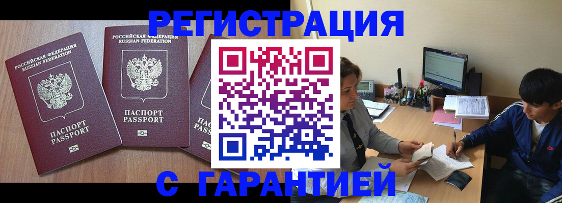временная регистрация гарантия в Давлеканово