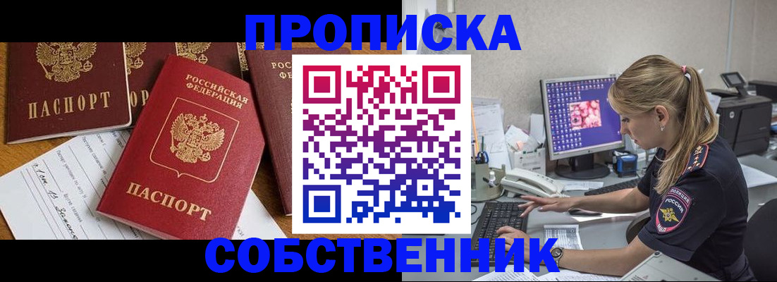 прописка для работы в Давлеканово